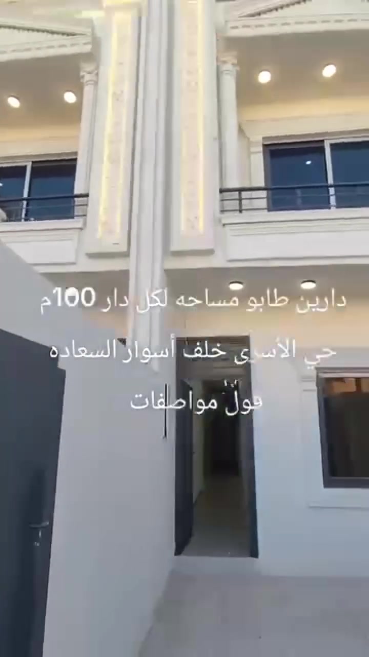 #دارين للبيع طابو صرف المساحة 100م لكل دار واجهة 5م 
العنوان كركوك حي الأسرى والمفقودين   خلف اسواق السعادة موقع مميز جدا فول خدمات 
 طابقين لكل دار  يحتوي على كراج سيارة و غرفتين  نوم  مطبخ وهول واستقبال وصحيات درج داخلي 

السعر 110 مع المجال 

للإستفسار اتصال على رقم ‏‪***********‬‏☎️
 
او مراجعة مكتب عقارات كركوك 🏘️

