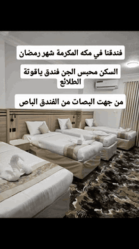 بسمِ اللهِ الرحمنِ الرحيم
قال رسولُ الله ﷺ:
«عُمْرَةٌ في رمضانَ تَعدِلُ حَجَّةً معي»
✨ نُعلن عن بدء استلام جوازات عمرة شهر رمضان المبارك ✨
🗓 موعد السفر:
قبل شهر رمضان بيوم أو يومين إن شاء الله
🚌 رحلة البر:
🏨 السكن في مكة المكرمة
محبس الجن – جهة الباصات
فندق ياقوتة الطلائع
💰 الأسعار:
▪️ أوائل شهر رمضان: 600 دولار
▪️ شهر رمضان كامل: 950 دولار
▪️ أواخر شهر رمضان: 850 دولار
✈️ رحلة الطيران:
▪️ نفس الفندق
▪️ السعر: 1400 دولار
📞 للاستفسار والحجز:
***********
***********
***********
📍 موقعنا:
فرع بغداد – المشاهدة
قرب جامع الخضر
⏳ سارعوا بالحجز… المقاعد محدودة
