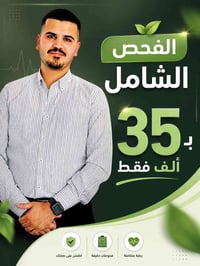 تحاليل شاملة • صورة كاملة للدم • مختبر نخبة السنية