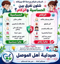 صيدلية أهل الموصل • نصائح صحية • عروض منتجات