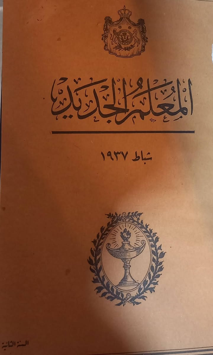 السلام عليكم
مجلة المعلم الجديد... سعر العدد الواحد ٢٠ الف دينار 
الحجز والاستفسار على الخاص


**إذا كنت صاحب هذا الإعلان وتريد حذفه لأي سبب، رجاءا أرسل رسالة إلى الدعم الفني**