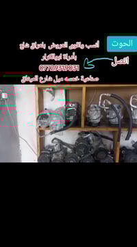 البصرة • قطع غيار • تيك توك