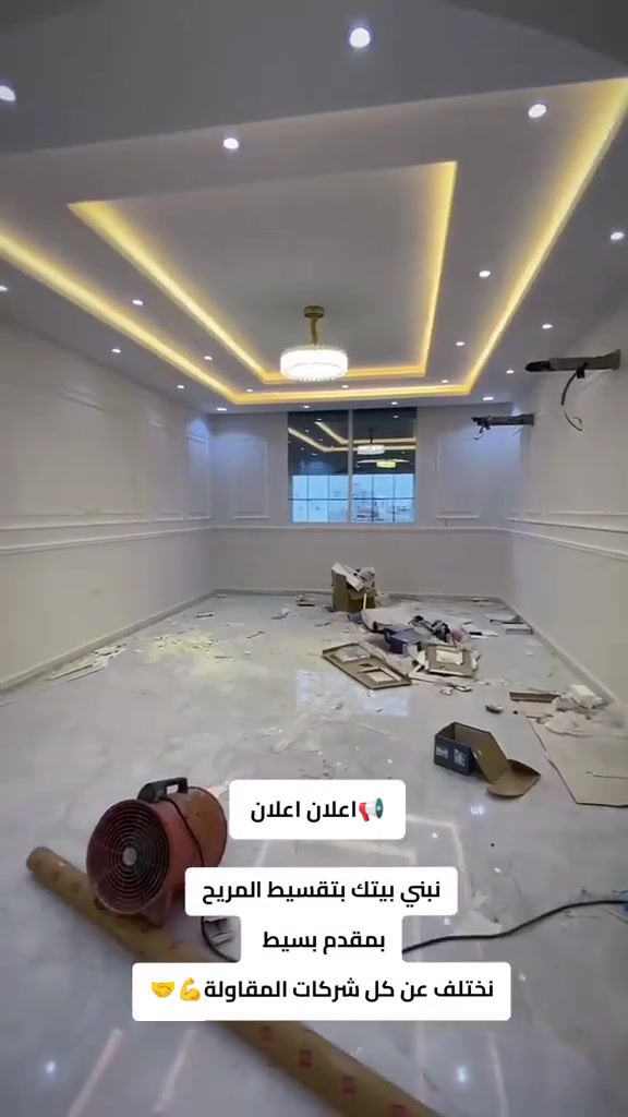 إعلان مهم ‼️
سلمنا قطعة 🌏نسلمك مفتاح 🔑 

🛑نقد او اقساط 

بناء كافة الدور السكنية 🏠

كرستة وعمل 📍

تسليم مفتاح ذات مواصفات حديثة 🏠🏠

بناء البيوت ✅

ترمي البيوت ✅

تصميم الخرائط✅ 

تصميم واجهات وديكورات هندسية ✅

كادر هندسي ذات خبره  ✅

المواد حسب مواصفات التندر ✅

كل هذا وتريد ( اقساط) او( نقد) حسب الاتفاق بين الطرفين  

الأستفسار أكثر الاتصال على الأرقام التأليه 📞📞) 

     

***********

***********
