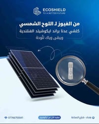 🟦 من الفيوز لـ اللوح الشمسي 🔆 🟦 من أصغر قطعة لأكبر لوح بالمنظومة ☀ 🟥 ك...