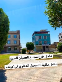 كربلاء حي الانصار • ٢٠٠م • طابو ملك صرف