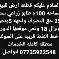 الدورة • أرض للبيع • مستعجل