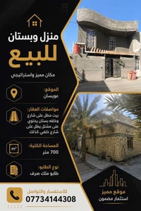 عويسان • منزل وبستان • ٧٠٠م