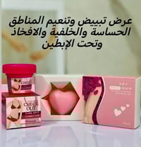 تبيض • مواد طبيعية • صابونة+كريم