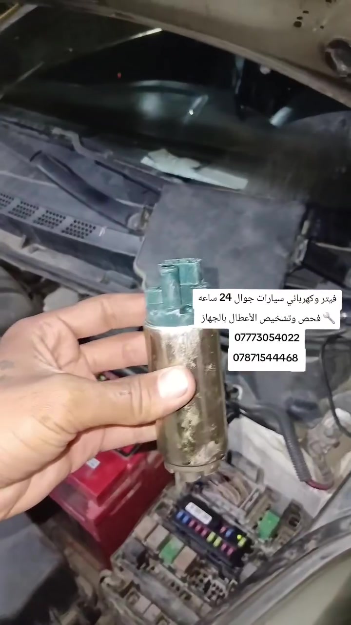 #فيتر_وكهربائي_سيارات_جوال
🔧 فحص وتشخيص الأعطال بالجهاز
🔧 تبديل الفيت بم
🔧 تبديل السلف والدينمو
🔧 تبديل بطارية السياره 
🔧تنزيل خزان الوقود 
🔧تبديل الراديتر والماء
📞 ***********
📞 ***********
