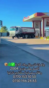 سليمانية • شاحنات • للبيع