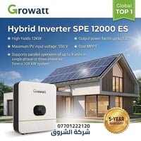 شركة الشروق • وكيل حصري • Growatt BICODI
