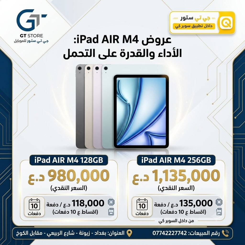 تحديث اسعار الايبادات من ابل 🔥

Ipad pro 11 inch m5 256GB 
1,790,000
Ipad pro 13 inch m4 256GB 
1,790,000
Ipad pro 11 inch m4 2048GB
1,800,000
Ipad pro 11 inch m4 512GB 
1,700,000
Ipad pro 11 inch m4 256GB 
1,590,000
Ipad Air m4 13inch 128GB 
1,260,000
Ipad Air m4 11inch 256GB 
1,135,000
Ipad Air m4 11inch 128GB
980,000
Ipad 11TH A16 256GB
770,000
Ipad 11TH A16 128GB 
610,000

‎⛔️ عرض خاص لأصحاب المحلات وشركات الأقساط. 
🛒 خصومات مميزة وأسعار تنافسية لا تفوّت 🔥
*أجور التوصيل لمناطق بغداد القريبة : 5،000 🔥
*أجور التوصيل لمناطق اطراف بغداد 7،000 🔥
*أجور التوصيل لمناطق المحافظات 10،000 🔥
*اما الاكسسوار : لمناطق المحافظات : 6،000 🔥

🚨 خدمة الاقساط متوفرة داخل المركز لمدة 18 اشهر في حال انت من حاملي بطاقة ماستر كارد الرافدين ( موظف او متقاعد وايضاً الداخلية والدفاع مشمولين بهذه الخدمة وبتحميل معقول ) ❤️

العنوان 📍 : بغداد-شارع الربيعي-مجاور الوزير للاكسسوار مباشرتاً 

للاستفسار او الطلب ⬇️

📞*********** قسم المبيعات 💵
‏📞 ‭***********‬ قسم الصيانة 🧑‍🔧

موقع المحل داخل تطبيق سوبر كي ⬇️
https://app.gini.iq/deeplink/gtstore
