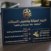 صيانة سبلت • تنصيب سبلت • كربلاء المقدسة