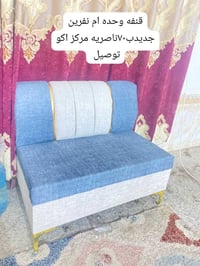 شراء كنب • اناصريه مركز اكو