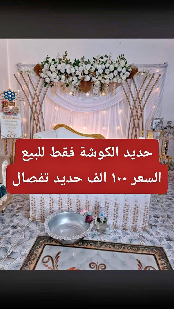 الكوشات للبيع مثل متشوفون مكاني واسط صويرة ***********
