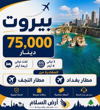 بيروت • ٣ليالي/٤أيام • فندق بلازا الحمرا