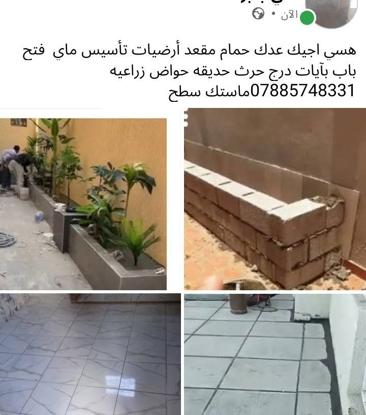 اسلام عليكم عمل ارضيات ترميم درجات بايات
