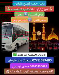 #تعلن_حمله_قطيع_الكفين🕌  عن زيارتها  يوم السبت  إلى الكاظمية المقدسة  ...