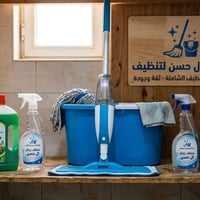شركة آل حسن • تنظيف بيوت • ديالى بعقوبة