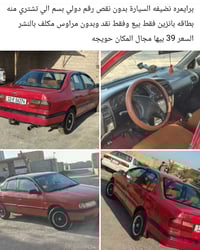 نيسان برايمره • حويجة • للبيع