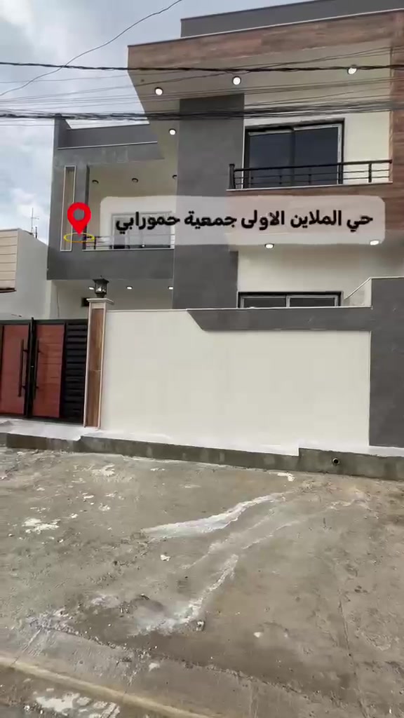 ✨

📍 الموقع: حي الملاين الأولى – جمعية حمورابي
🏡 المساحة: 160 متر
📏 الواجهة: 9.5 متر
🏗️ البناء: حديث وبواجهة مودرن أنيقة
🌟 تصميم عصري وتشطيبات مرتبة تناسب السكن العائلي الراقي
🚗 موقع هادئ ومميز قريب من الخدمات والأسواق

الدار فرصة ممتازة للسكن أو الاستثمار في أحد أفضل مواقع حي الملاين الأولى ✨

📞 للاستفسار والتواصل:
***********
***********

#الموصل
#حي_الملاين_الاولى
#جمعية_حمورابي
#دار_للبيع
#عقار
#عقارات_الموصل
#بيوت_الموصل
#دار_مودرن
#تصميم_مودرن
#بيت_احلامك
#استثمار
#عروض_عقارية
