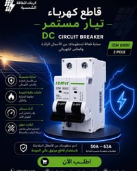 كربلاء • عواكس ذكية • قواطع IZM6000