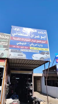 حله حي الصناعي • قطع غيار • توصيل موجود