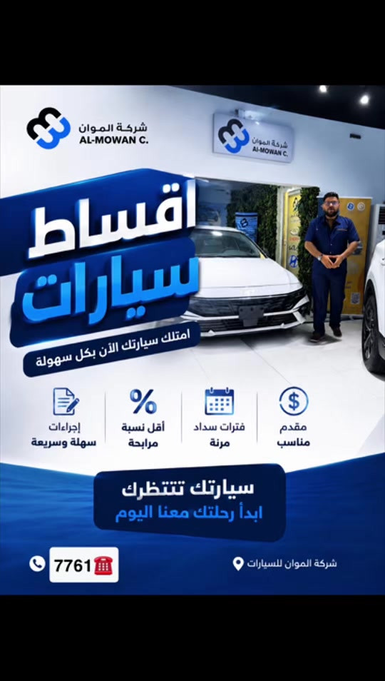 للاستفسار: رقم البدالة: 7761 واتساب: *********** ٢ فرع بغداد السيدية - شارع قطر الندى - قرب تقاطع راس الأسد ٢ فرع البصرة القبلة - حي المهندسين - الشارع المؤدي إلى ساحة الرمل الموان - طريقك يبدأ بثقة #احمد_المهندس_لتجاره_السيارات 
