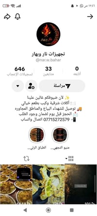 شهداء البياع • أكلات الشرقيه • عزائم