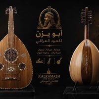 �  🎼 عود عراقي من صناعتي 🎼  للذوّاقة وعشّاق النغم الأصيل…  عود عراقي م...
