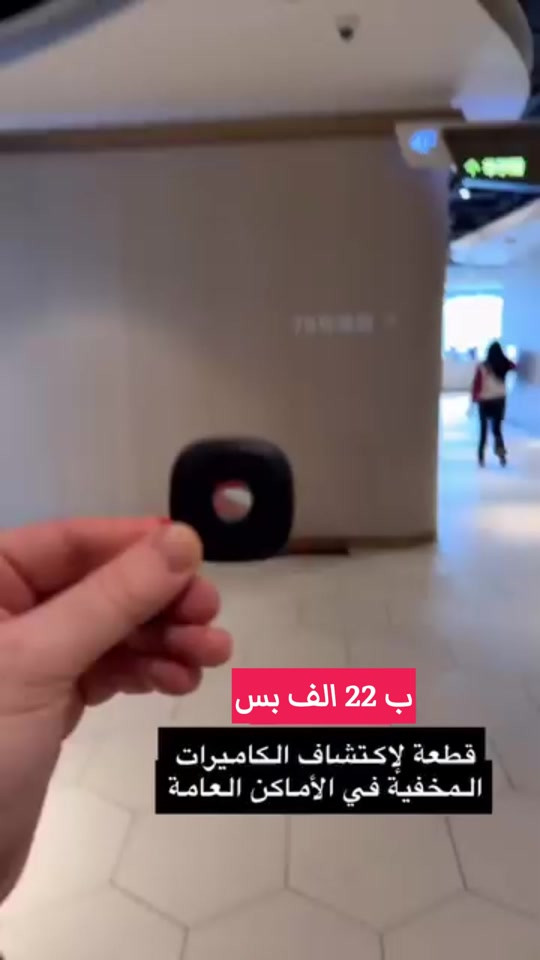 📷🔍 جهاز كشف الكاميرات المخفية XO – احمِ خصوصيتك أينما كنت! لا تخلي أحد ينتهك خصوصيتك أثناء السفر أو الإقامة بالفنادق 😎 ✅ يكشف الكاميرات المخفية بسهولة ودقة ✅ يدعم كشف عدسات الكاميرات والأشعة تحت الحمراء (Infrared) ✅ 3 مستويات إضاءة لتناسب جميع الظروف ✅ صغير وخفيف وسهل الحمل في الجيب أو الحقيبة ✅ مثالي للفنادق، الشقق، غرف تبديل الملابس والمكاتب ✅ بطارية قابلة للشحن مع ضمان 18 شهر 💰 السعر: 22 ألف فقط 🚚 التوصيل مجاني لكل العراق 📲 واتساب: *********** 🔥 اطلبه الآن واحمِ خصوصيتك في أي مكان!

