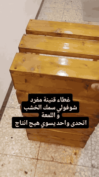 هذا حتى اذا تسبحون علي الجهال ما عليه شي  غطاء قنينة  خشب الماني مو خش...