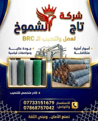 اسيجة BRC • توريد وتركيب • ٢٤ ساعة