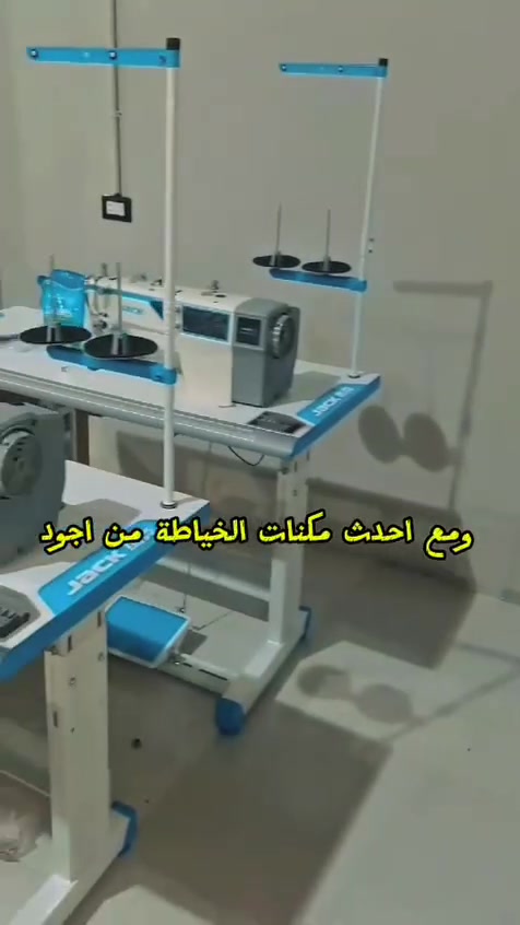 دايماً بنسعى إزاي نزود كل مصنع باحتياجاته اللي هتطور من شغله وتزود إنتاجه بأحدث ماكينات الخياطة من أجود وأكبر البرندات العالمية! 🧵🎖️

​⚡ ولأننا واثقين في منتجاتنا، بنقدم عروض حصرية ومميزة:

🛡️ ضمان 3 سنين كاملة على الماكينات الجديد زيرو 💪🏻😎

🛡️ ضمان سنة كاملة على ماكينات الكسر زيرو (بحالة الفابريكا) 🤗
​✨ خدمات ما بعد البيع: علاقتنا بيك مابتنتهيش عند البيع، إحنا معاك حتى بعد انتهاء فترة الضمان 😇
​🔥 أنت في أمان مع شركة الرواد.. (أبو ألاء لماكينات الخياطة) 🥇👌🏻🤝🏻
​⏪ متوفر لدينا ماكينات بموديلات ومميزات مختلفة تناسب كافة العملاء:
🔹 من أول المشاريع الصغيرة والمنزلية.
🔹 لحد تجهيز المصانع الكبرى وخطوط الإنتاج بالكامل.
​⚡ جميع ماكينات خطوط الإنتاج متوفرة بإذن الله 🤩
​إحنا في انتظار أي استفسار لديكم في أي وقت 🤗
​✅ للتواصل (فون أو واتساب):
📞 01118093828
📞 01223539897
​📍 العنوان: الجيزة - الطالبية فيصل - كفر طهرمس - شارع الاتحاد متفرع من شارع الشيخ ريحاني.
​🚛 يوجد شحن سريع لجميع المحافظات والدفع عند الاستلام 🛻
​#شركة_الرواد #أبو_ألاء_لماكينات_الخياطة #مكن_خياطة #خياطة_وتفصيل #اتيليه #تجهيز_مصانع #جاك #تيبكال #سرفلة #أوفر #خياطة_مصر #مشاريع_صغيرة #ضمان_3_سنوات #كسر_زيرو #فيصل #الجيزة #صناعة_الملابس #SewingMachines


**إذا كنت صاحب هذا الإعلان وتريد حذفه لأي سبب، رجاءا أرسل رسالة إلى الدعم الفني**
