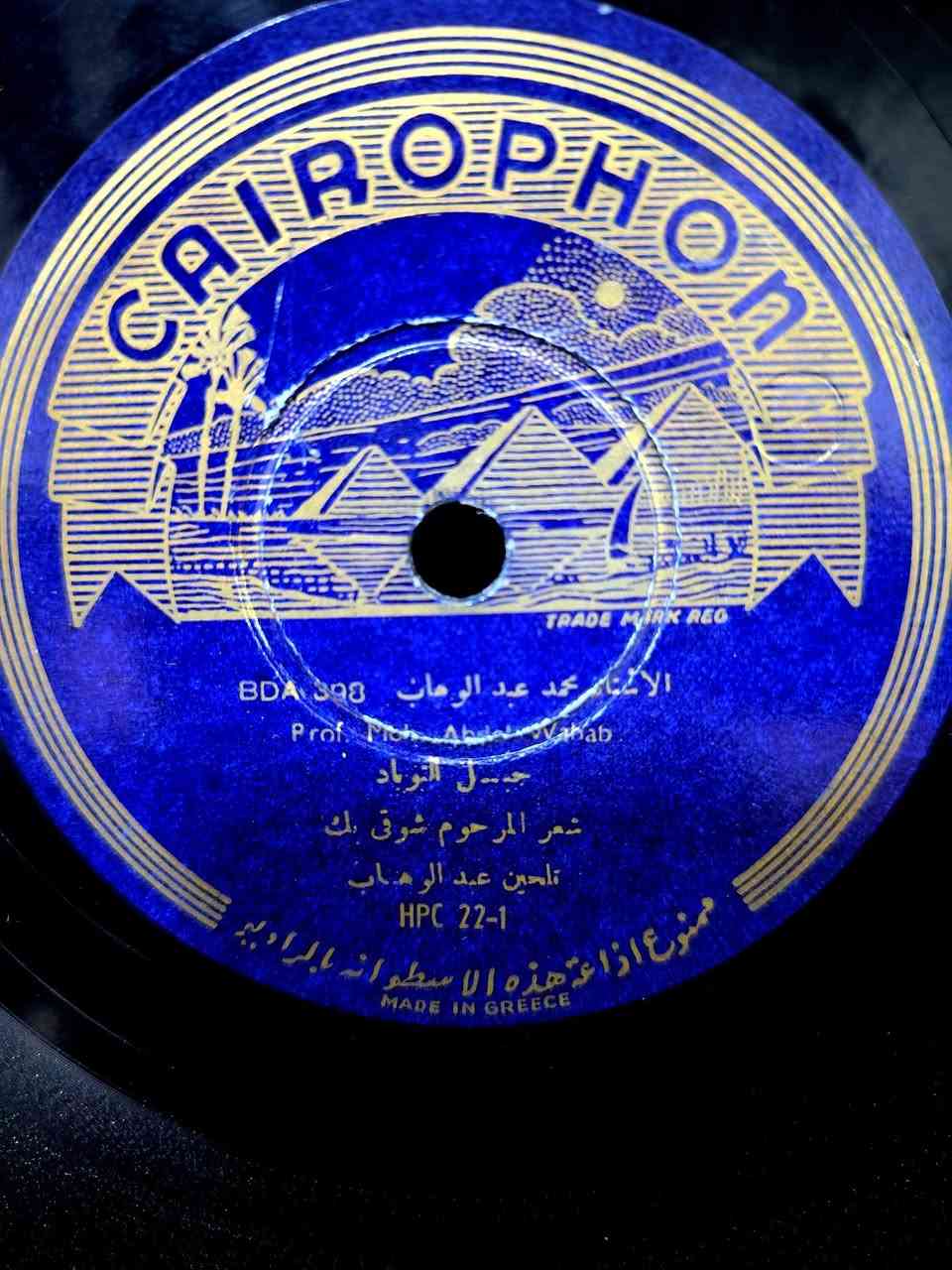 أسطوانات حجري غير مستخدم للموسيقار محمد عبد الوهاب
لوووك اسطوانات حجري غير مستخدم العدد ١٣ أسطوانة للبيع للاستفسار مراسلة الصفحه او الاتصال *********** يوجد توصيل لكل محافظات العراق غير متواجد بالتعليقات
