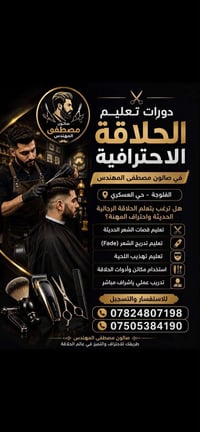 دورات حلاقة • تعليم تدريج • الفلوجة