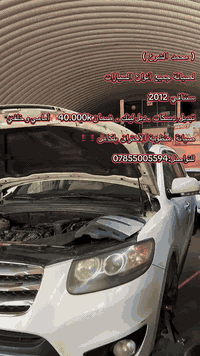 ( محمد الشرع )

لصيانة جميع أنواع السيارات 

سنتافي 2012

تبديل دسكات . دبل لينك أصلي . ضمان 40.000k🔥 خلفي و امامي 

مع صيانة منظومة الأحتراق بلكامل ❗️❗️

للتواصل:***********
#اكسبلور_فولو #اكسبلور_فولو #النجف
