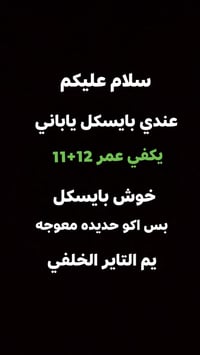 ياباني • موديل 2023 • جنط خلفي معوج