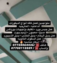 نموذج عمل / نعمل حسب الطلب تنفيذ أعمال الصبغ والديكور باحترافية معجون ...