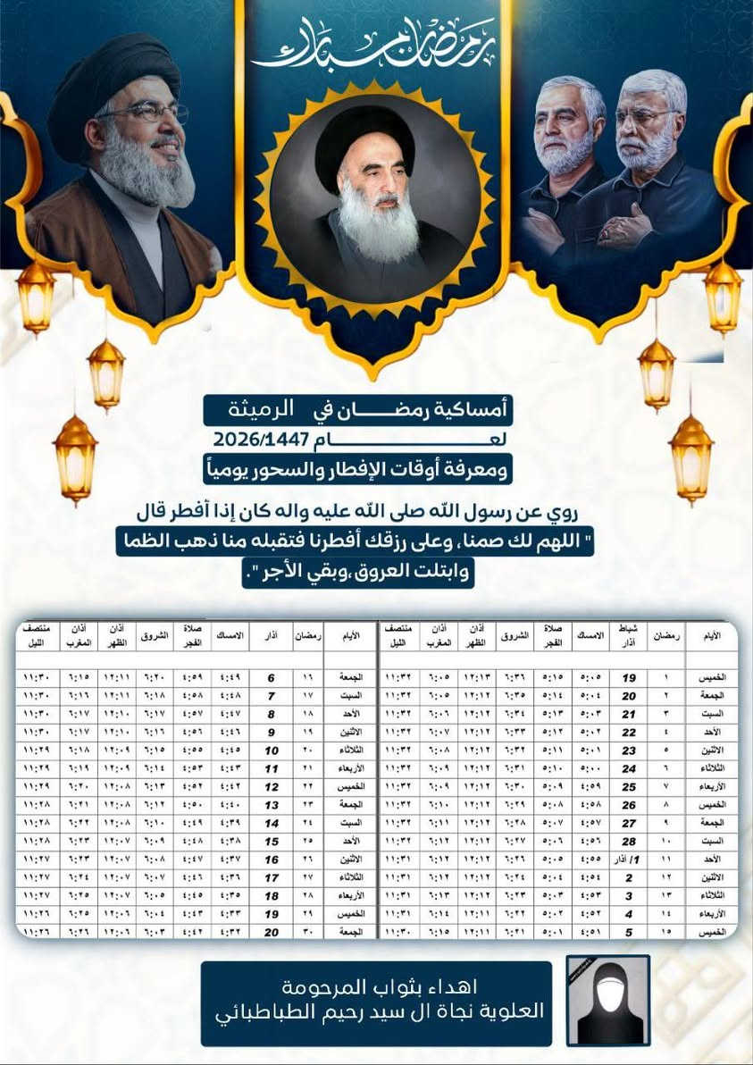 يتوفر لدى مكتبة عشتار 

امساكية شهر رمضان المبارك حسب تقويم الذي نزله مكتب سماحة ( سيد علي الحسيني السيستاني حفظه الله ) لجميع المحافظات 

يتوفر لدينا توصيل لجميع المحافظات


**إذا كنت صاحب هذا الإعلان وتريد حذفه لأي سبب، رجاءا أرسل رسالة إلى الدعم الفني**