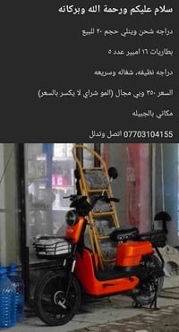 بالجيليه • دراجة كهربائية