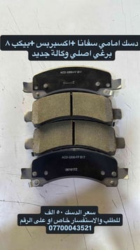 من رخصه الادمن عندي دسك امامي اصلي وكالة اكسبرس + سفانا + بيكب ٨ برغي ...