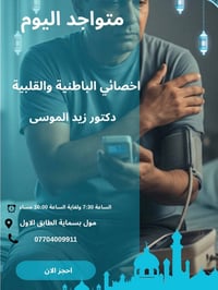 مول بسماية • باطنية وقلبية • رمضان