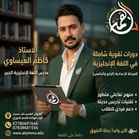 كاظم العيساوي • انگليزية • الإعدادية ٣-٦