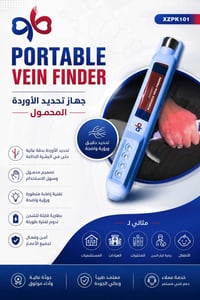 جهاز تحديد الأوردة • جهاز كشف الأوردة • كاشف أوردة محمول • XZPK101 • أ...