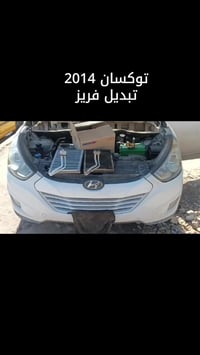 #توكسان2014 فتح الدشبول وتبديل فريز كوري ضمان العمل والفريز سنة كاملة ...