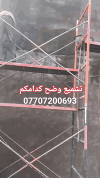 سلام عليكم
للباخ متفرغ حاليا 
في بغداد كادري جاهز 

1>التشميع خارجي 
2>تشميع داخلي 
3>جرارة 
4>تصفير مساطر 
5>واجهات 
6>طلس 
7>سقل 
8>صبغ داخلي وخارجي +تصليح وسنفرة الاماكن المتضررة
التنظيف على العمل يوم بيومه دون اضرار الجار او صاحب العمل 
مبيت داخل العمل اختم وكون انيل رضا الله وصاحب العمل ثم الانسحاب من العمل بعد الختمام 
رقم الهاتف ***********  
واتساب ***********
