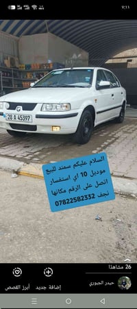 سمند • ٢٠١٠ • نجف