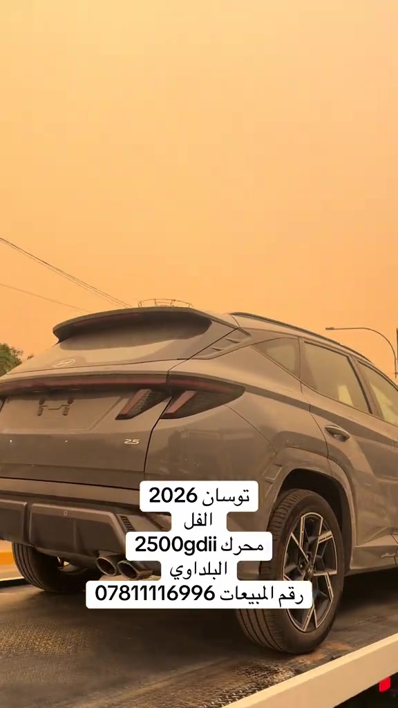 توسان2026  n line حصري يم البلداوي#توسان_n_lineخليجي_اسماعيل_البلداوي #رقم_المبيعات*********** 
