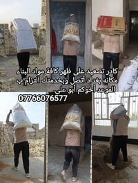 تصعيد مواد • كادر ابو علي • بغداد